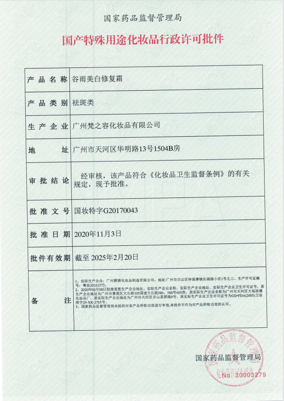 谷雨美白修复面霜护肤小奶罐敏感肌玻尿酸补水保湿改善暗沉提亮 50g美白修护霜一瓶装