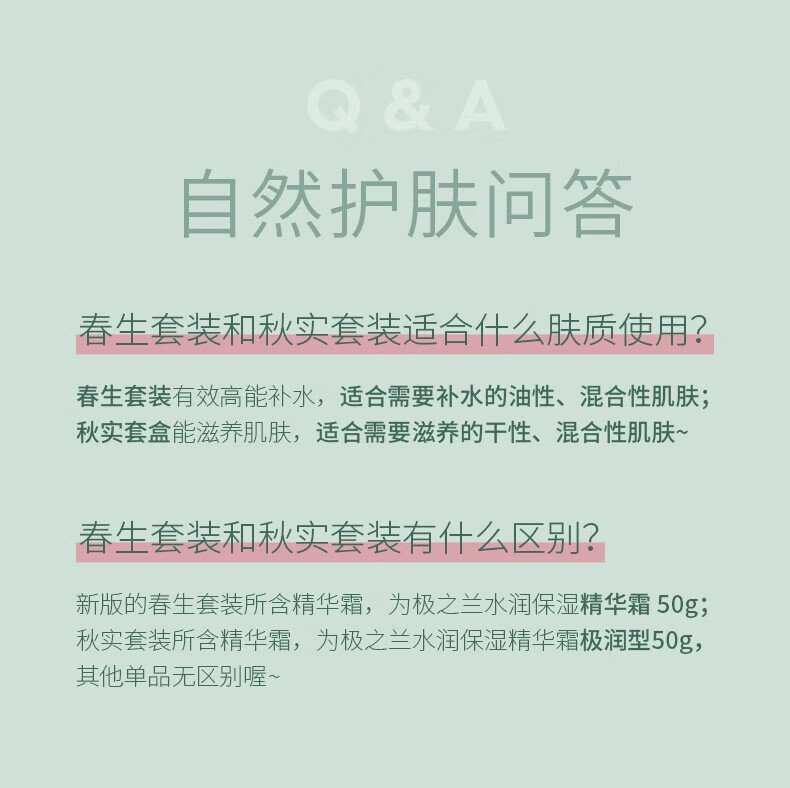 三草两木官方旗舰店京东护肤品套装自营补水保湿洗面奶面霜春生秋实舒安水 秋实极润套盒