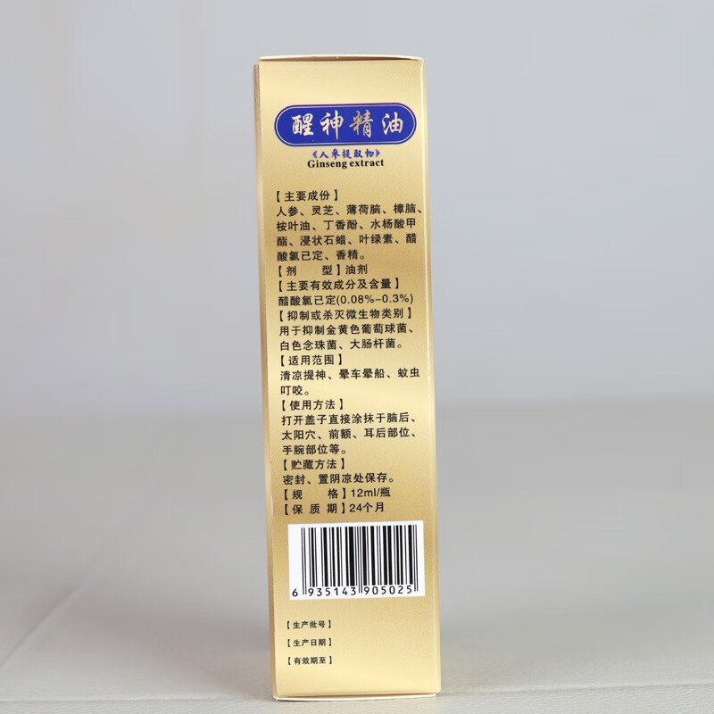 盖天灵提神精油学生防瞌睡神器晕船上课上班熬夜走珠油晕车儿童成人晕车 醒神精油一盒+清凉鼻通一盒