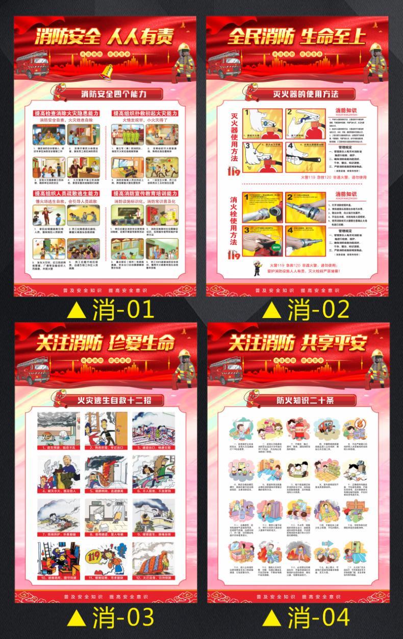 幼儿园学校消防知识宣传海报消防安全宣传月主题海报防安全知识宣传栏