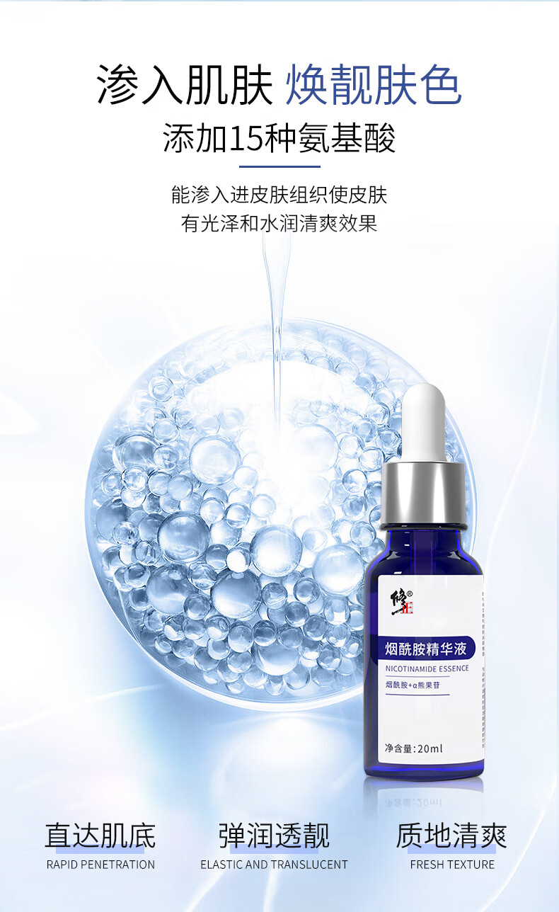 修正 烟酰胺原液5%精华液熊果苷补水保湿面部精华 20ml