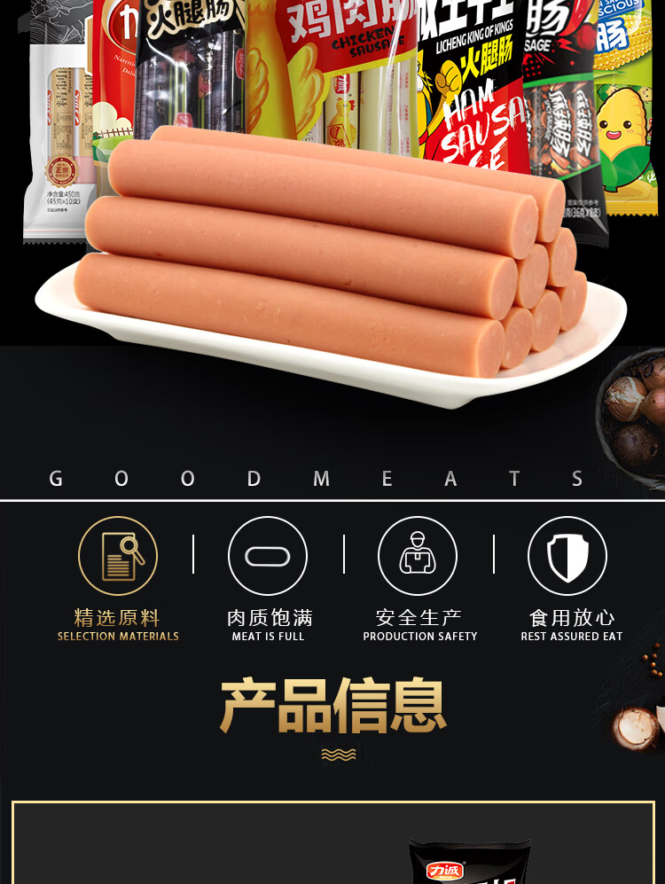 力诚风味火腿肠 鸡肉肠猪肉肠泡面伙伴王中王 宅家休闲零食袋装香肠即食 鸡肉好福气520g（26g*20支）/袋