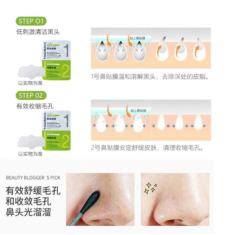 依姿卡丽绿茶控油吸纷刺鼻贴膜10片装 绿茶控油清爽祛黑头鼻贴膜 1盒