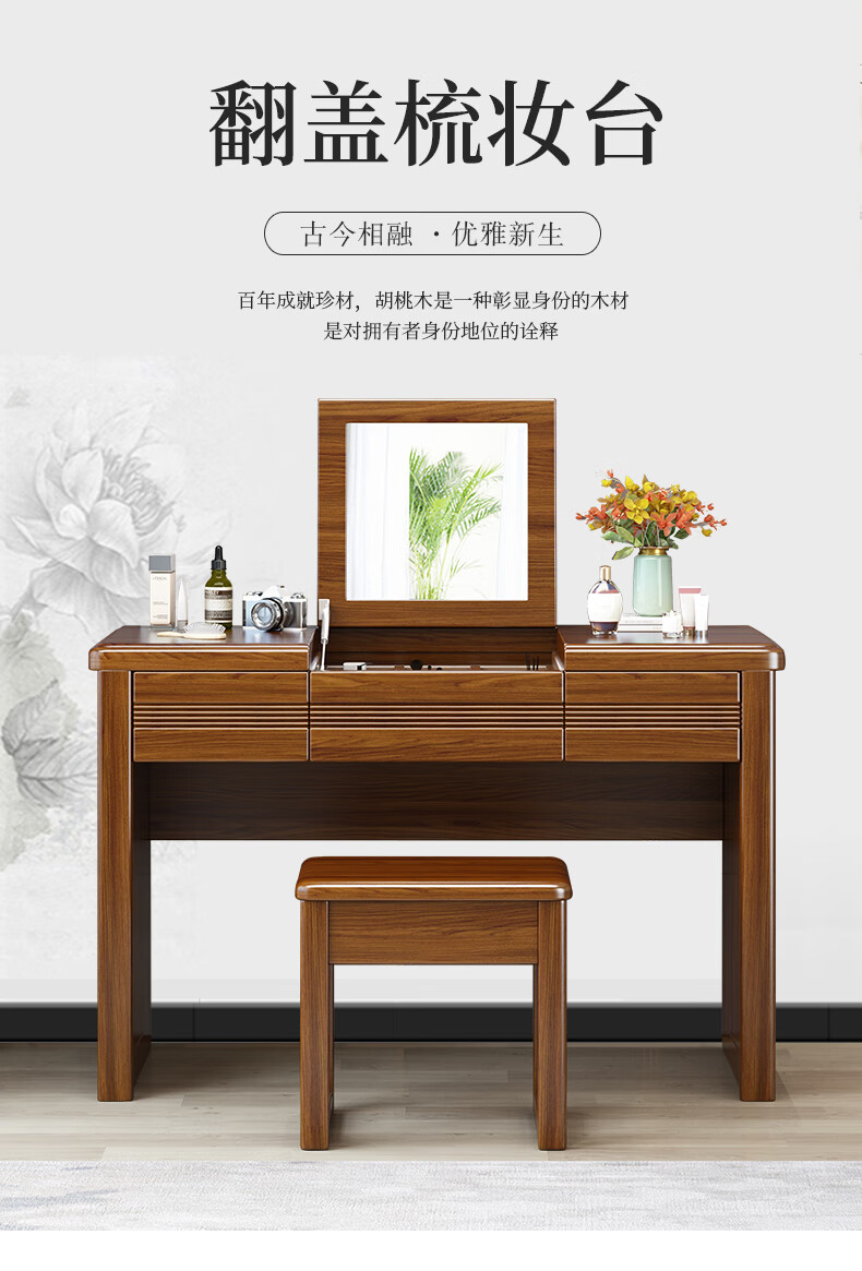 卡洛森梳妆台 简约现代中式胡桃木梳妆台带抽屉带梳妆镜化妆桌小户型卧室储物家具 梳妆台+妆凳