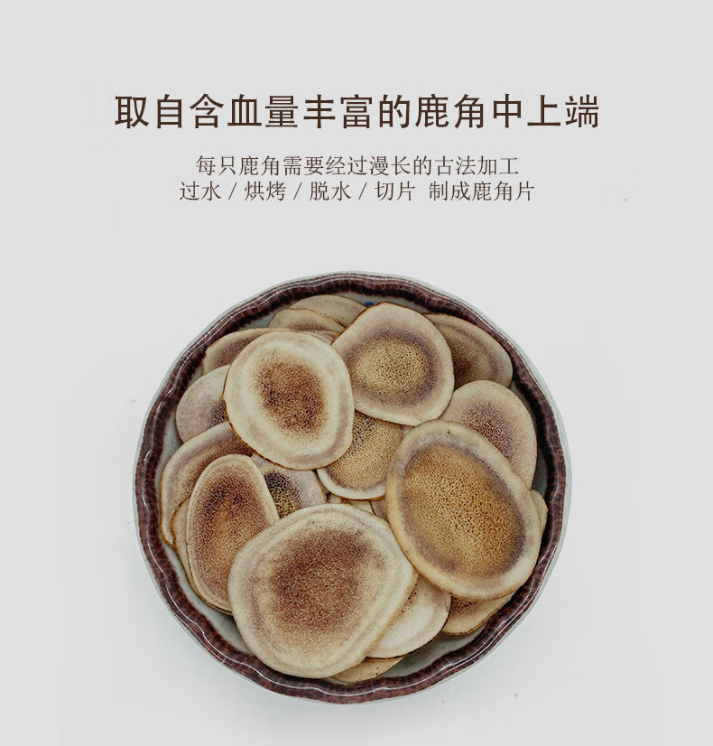 鹿角片批发鹿茸鹿角片足干鹿角片泡酒炖汤滋补鹿角片 100克鹿角片