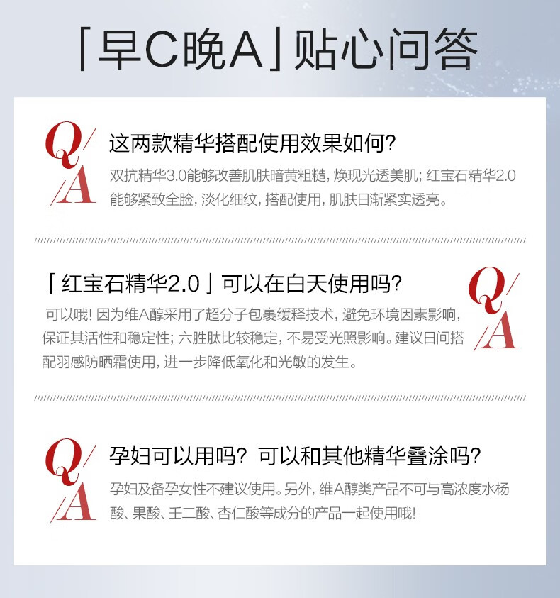 珀莱雅（PROYA）红宝石精华2.0 早C晚A抗皱补水保湿A醇 护肤品套装礼盒生日礼物 【淡化细纹】红宝石精华30ml