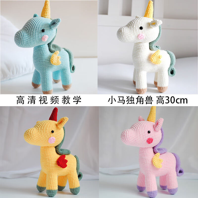 轻奢新款yx同款(非)手工diy制作玩偶材料包钩针编织毛线娃娃小马