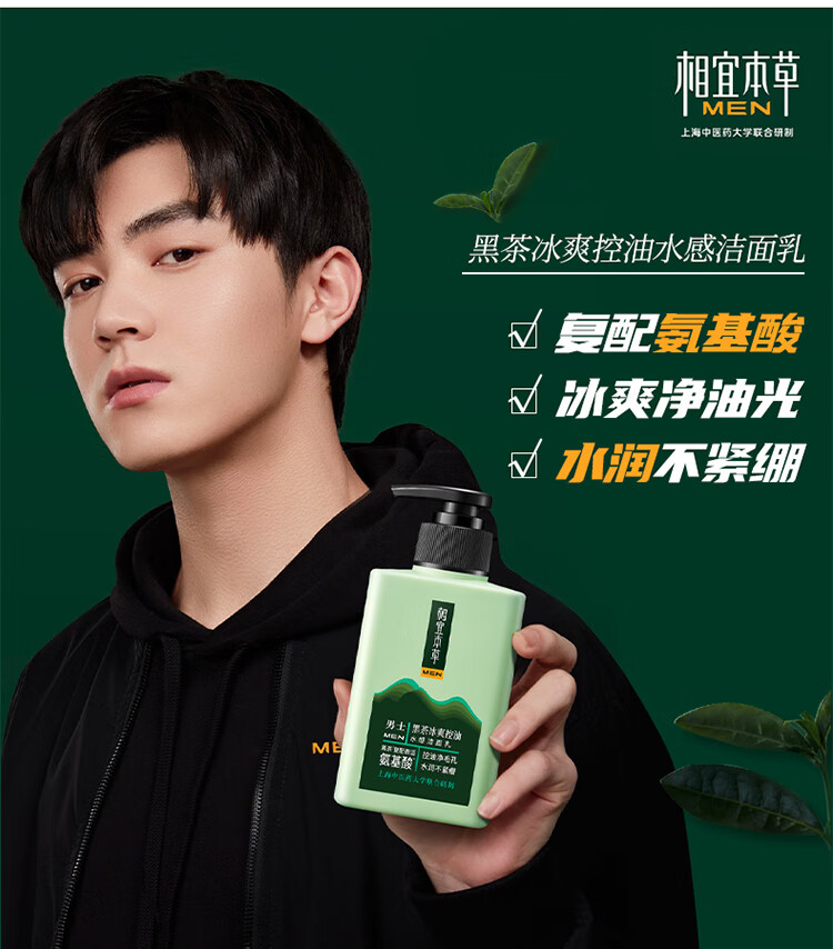 相宜本草（INOHERB） 黑茶冰爽控油水感洁面乳（氨基酸）保湿补水深层清洁面乳护肤品男士洗面奶 2瓶特惠（150ml*2）