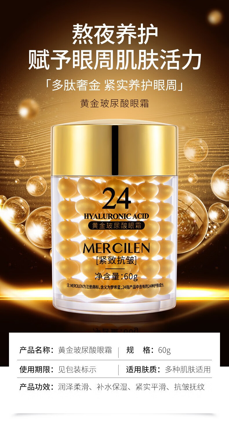梦希蓝24K黄金玻尿酸眼霜淡化黑眼圈细纹眼袋脂肪粒紧致补水保湿男女 一瓶装 60g