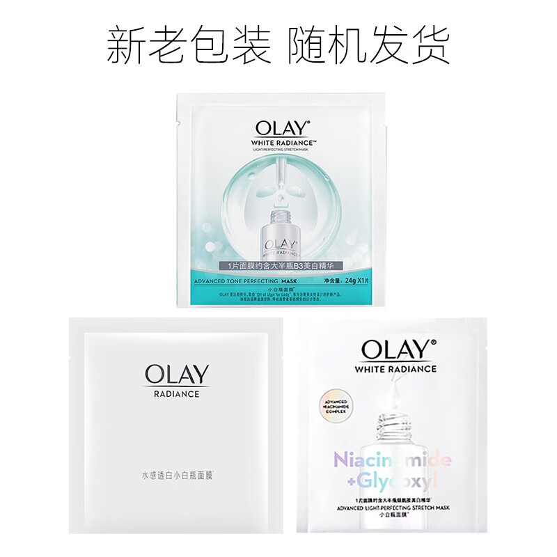 玉兰油（OLAY）美白小白瓶面膜补水保湿烟酰胺精华抗糖淡斑减黄提亮肤色送老婆 【共20片】小白瓶面膜