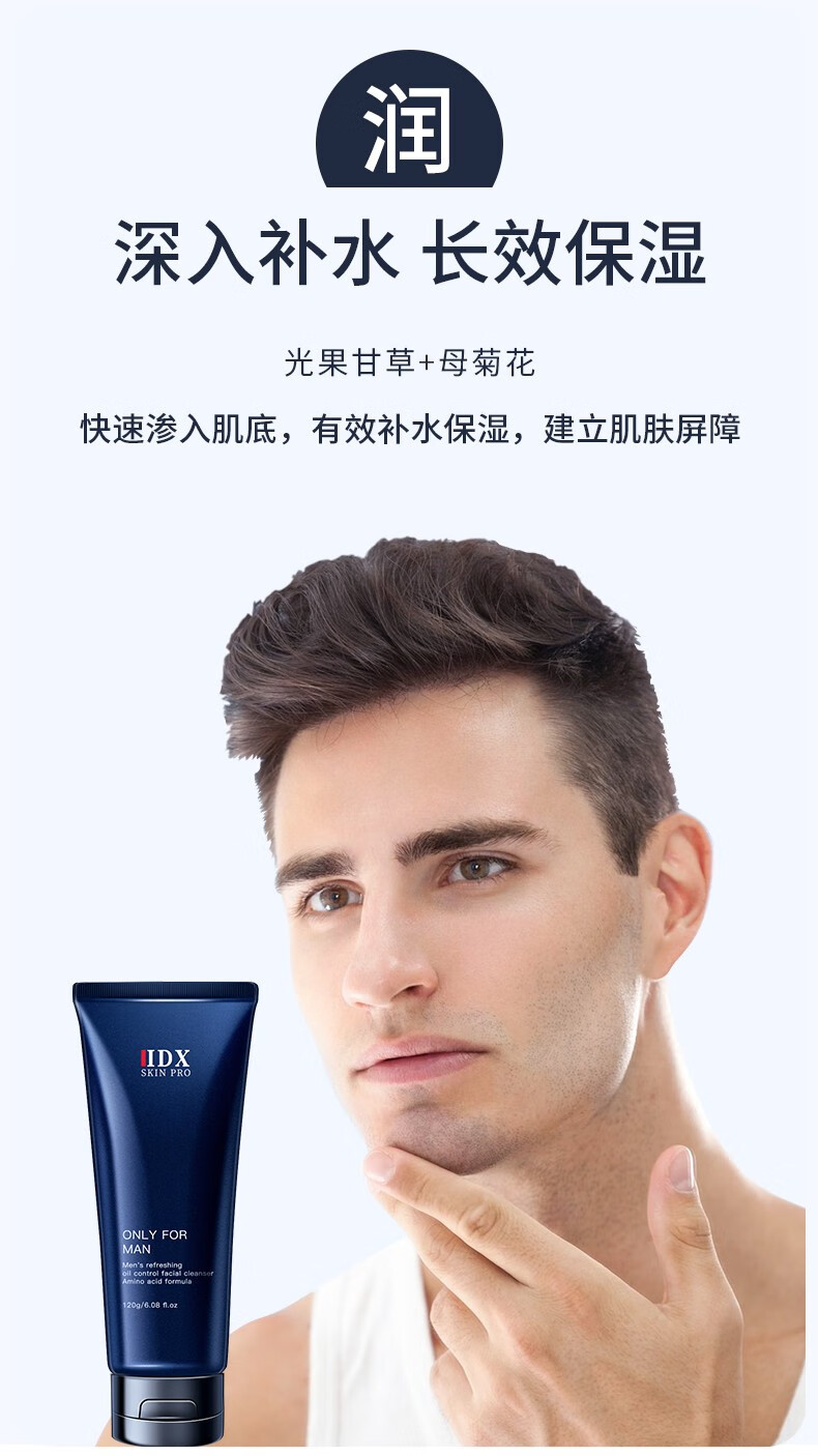 IDX男士控油洗面奶收缩毛孔深层清洁保湿不紧绷抗痘去黑头除螨洁面乳 120g