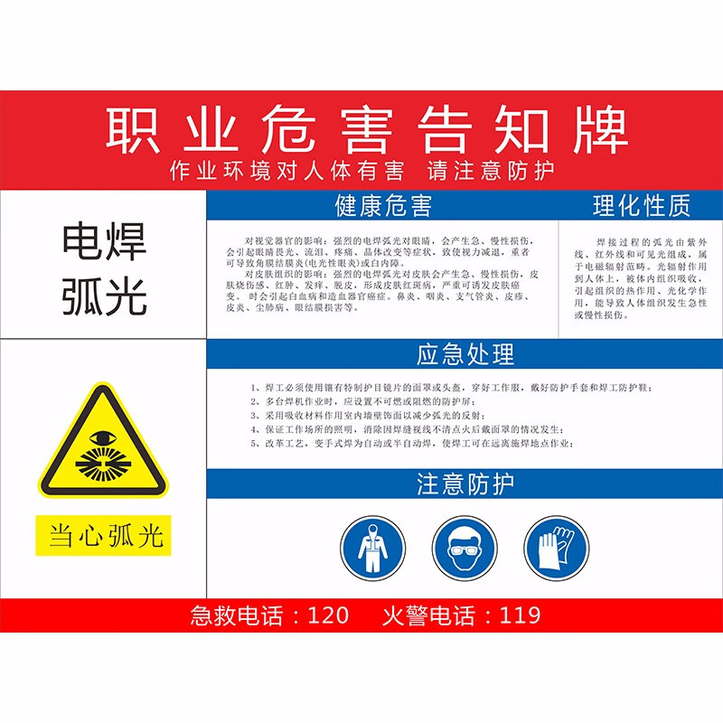 粉尘职业告知卡提示牌 当心粉尘职业病危害告知卡电焊