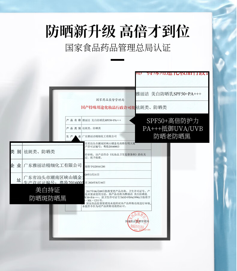 雅丽洁（YALGET） 美白防晒乳面部清爽轻薄男女学生日常户外防晒霜 SPF50+PA+++60ml