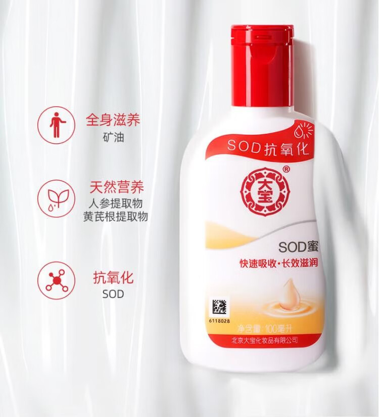 大宝 SOD蜜保湿滋润身体乳液面霜女温和亲肤大瓶护肤男士200ml SOD蜜200ml*3瓶装