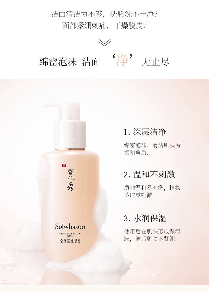 雪花秀（SULWHASOO）韩国水乳套装滋阴滋盈水乳套盒女士礼盒护肤品滋润祛黄平衡 雪花秀顺行洁面200ml