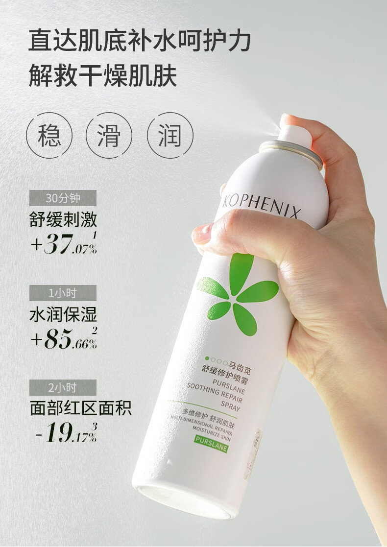 孔凤春马齿苋舒缓喷雾玻尿酸补水保湿爽肤水修护肌肤护肤水夏季女 210ml