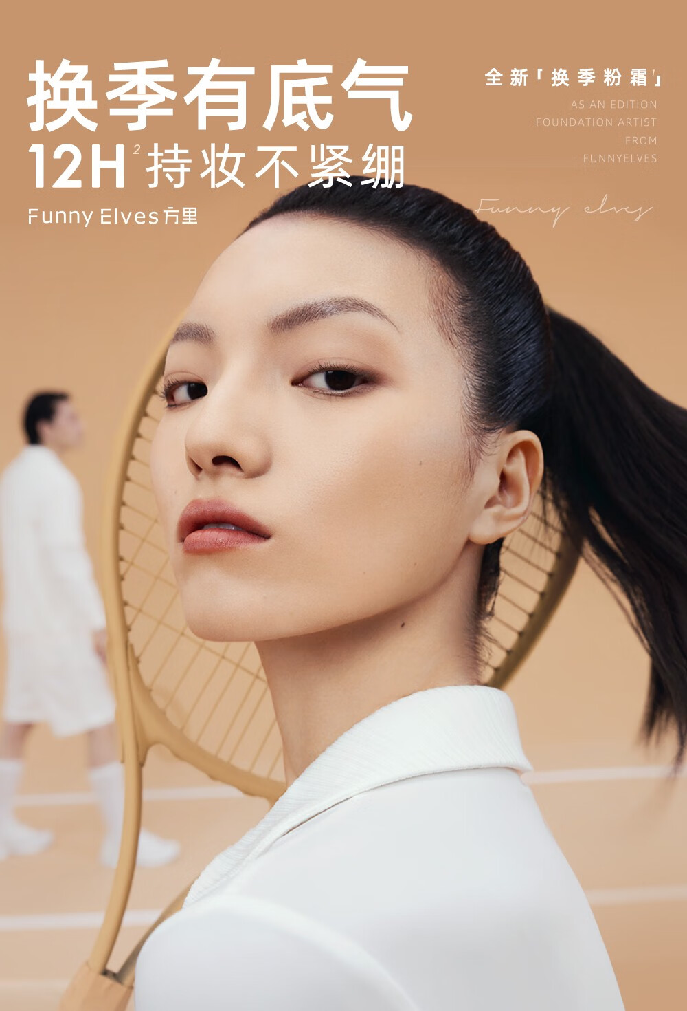 方里（FUNNY ELVES）Funny Elves方里粉底霜轻薄持久贴妆服帖遮瑕不紧绷粉底液 M21象牙白适合白皙/偏白肤色25g