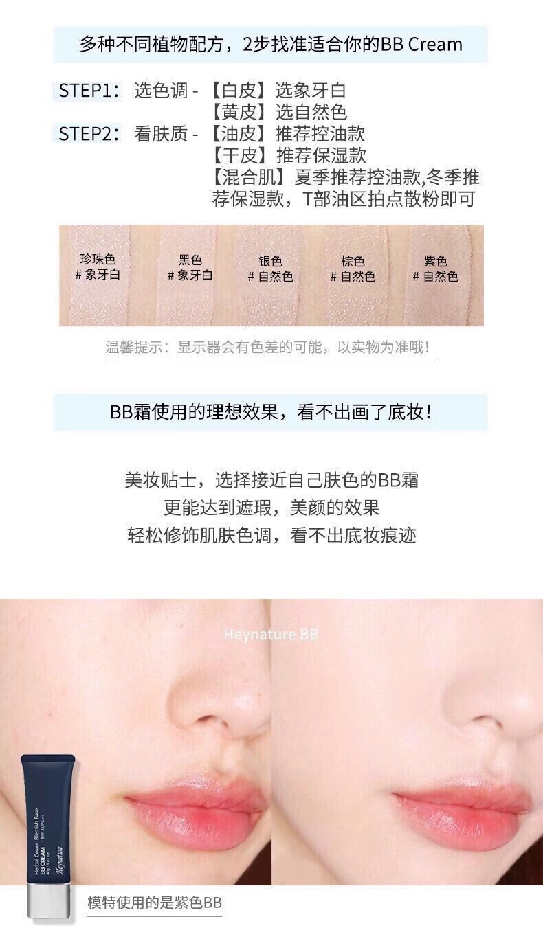 韩妮采（Heynature） bb霜防晒隔离bb霜保湿遮瑕植物多效修护保湿裸妆粉底液学生韩国 黑色（偏白肌肤、干皮）