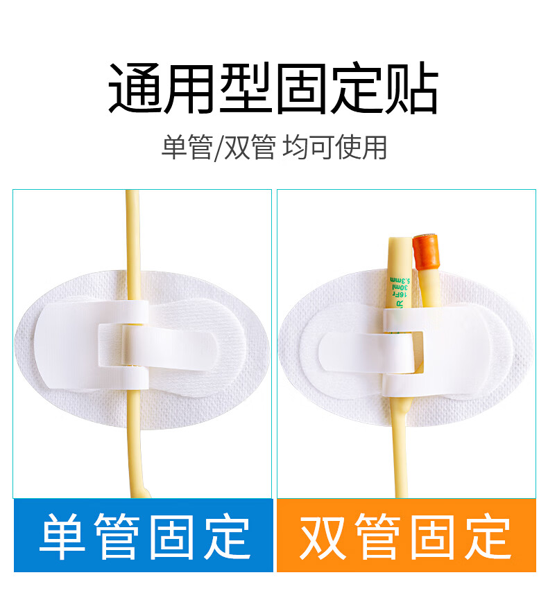 导管固定贴导尿管胃管固定贴鼻贴鼻梁无菌腹透引流管固定器picc体表