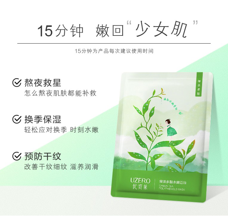 优资莱（UZERO） 优资莱龙井绿茶补水保湿面膜滋润细嫩肌肤提亮肤色细致毛孔 【囤货精选】龙井补水面膜20片