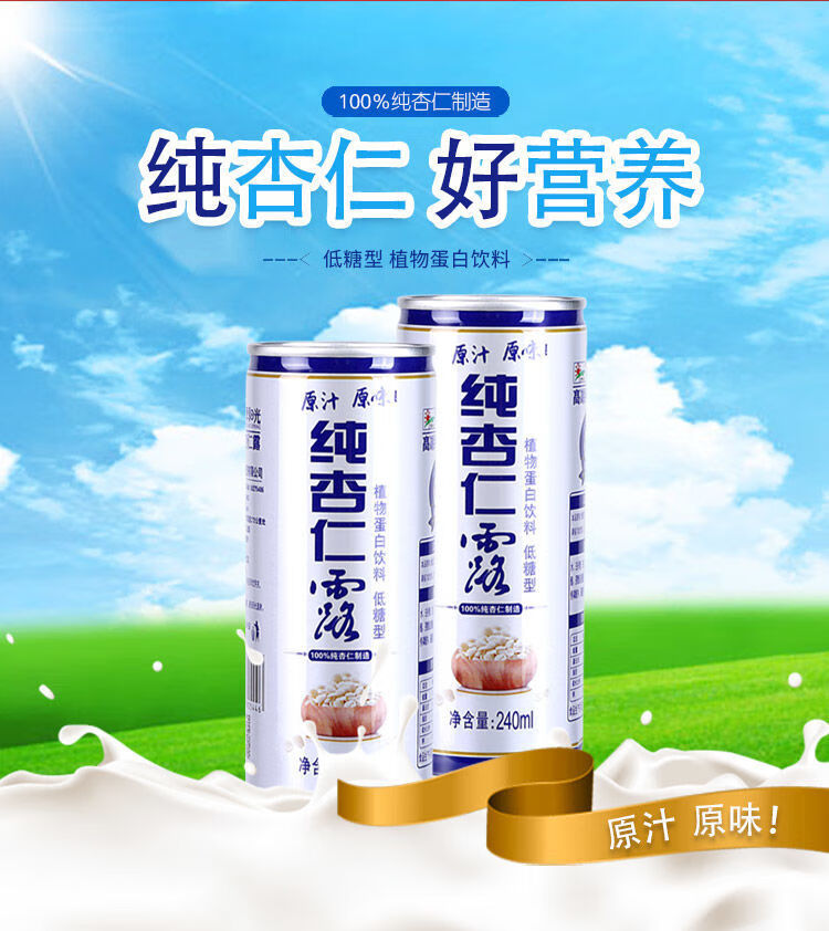 杏仁露承德杏仁露口味植物蛋白饮料240ml2010罐整箱批发杏仁奶杏仁露