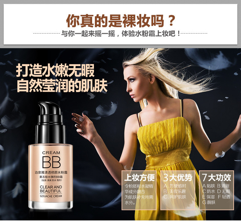 A泊泉雅清透修颜水粉霜BB霜遮瑕隔离霜修饰肤色送女友生日礼物 自然偏白/30ml