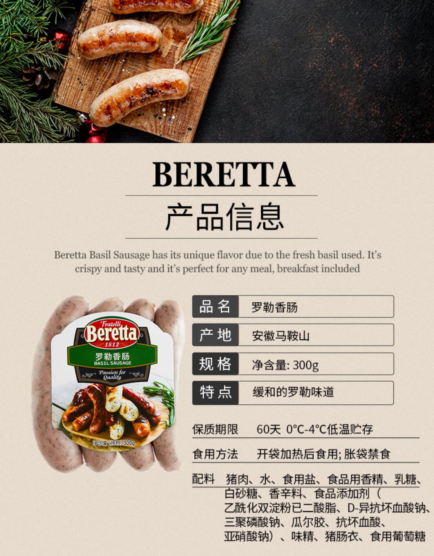 beretta纽伦堡烤肠拼盘礼盒黑椒罗勒叶罗勒香肠图林根