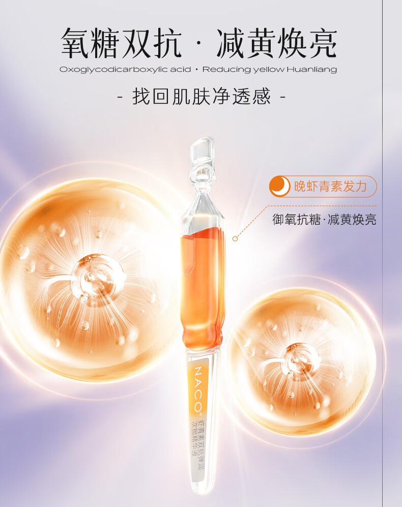 NACO虾青素精华搭配烟酰胺次抛面部精华液减黄提亮抗氧化抗糖护肤套装 早C晚A护肤套装