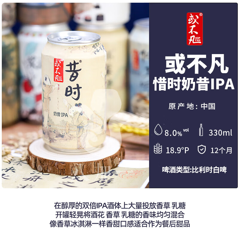 19，或不凡全系列渾濁IPA國産精釀啤酒酸渾濁三倍IPA乾投古斯新英格蘭IPA 或不凡對月聽 330mL 6罐