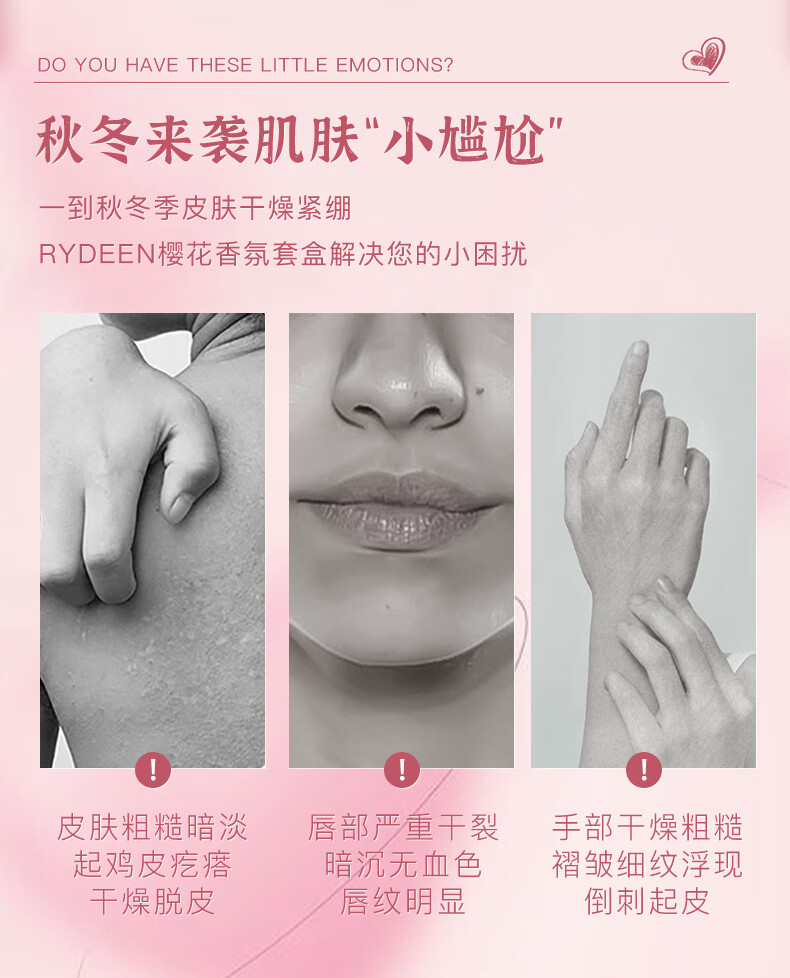 RYDEEN 樱花香氛身体护理套装【身体乳+护手霜+唇膜】秋冬保湿补水 樱花水润3件套装