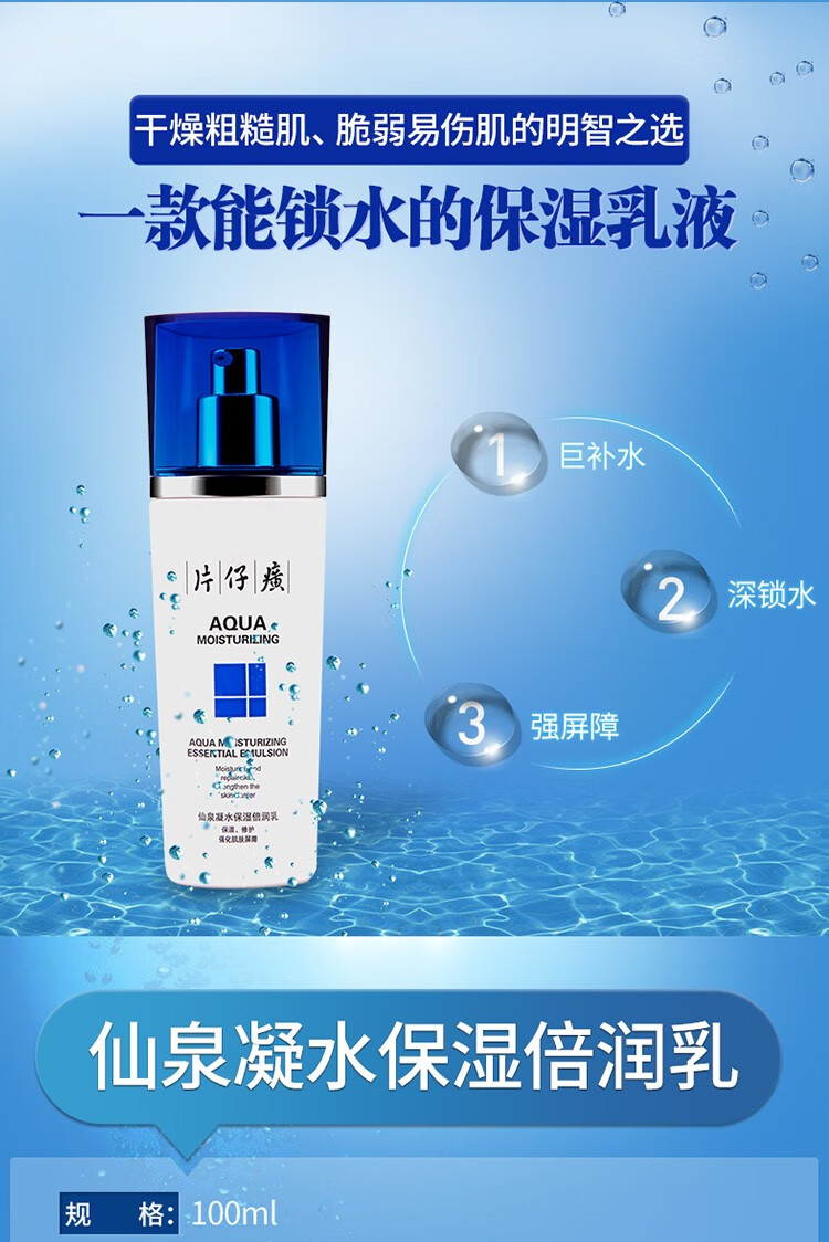 片仔癀仙泉凝水保湿倍润乳 补水保湿滋养修护柔肤乳液 100ml