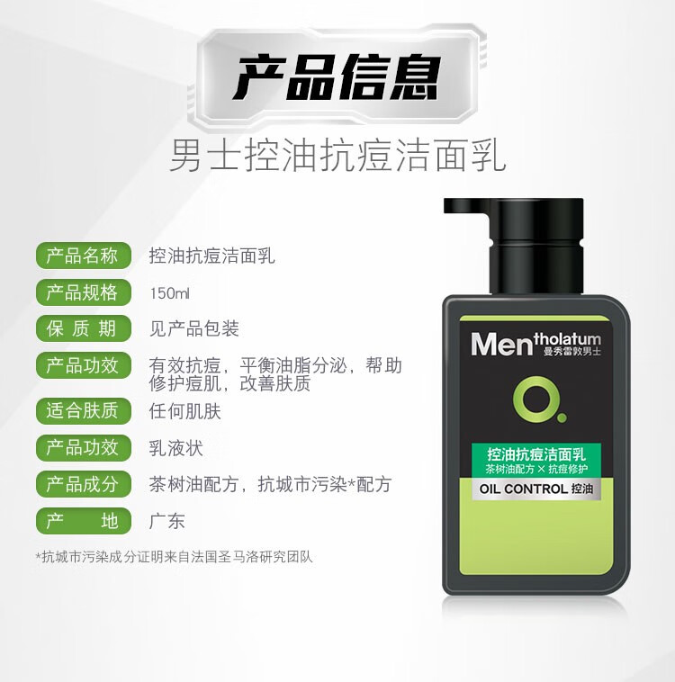 曼秀雷敦（Mentholatum） 控油抗痘洁面乳淡化痘印活力保湿男士洗面奶 冰爽活炭洁面乳150ml