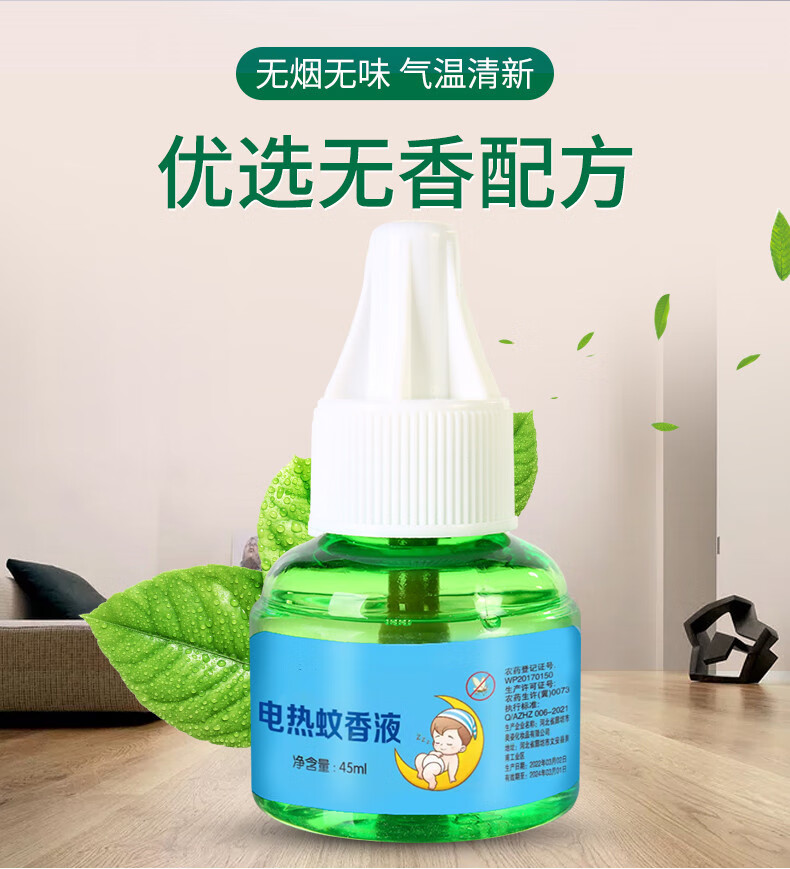 妙晨 电蚊香液驱蚊液婴儿孕妇儿童家用无香型灭蚊器电蚊香加热器电热驱蚊水 3液+1器【店长推荐款】