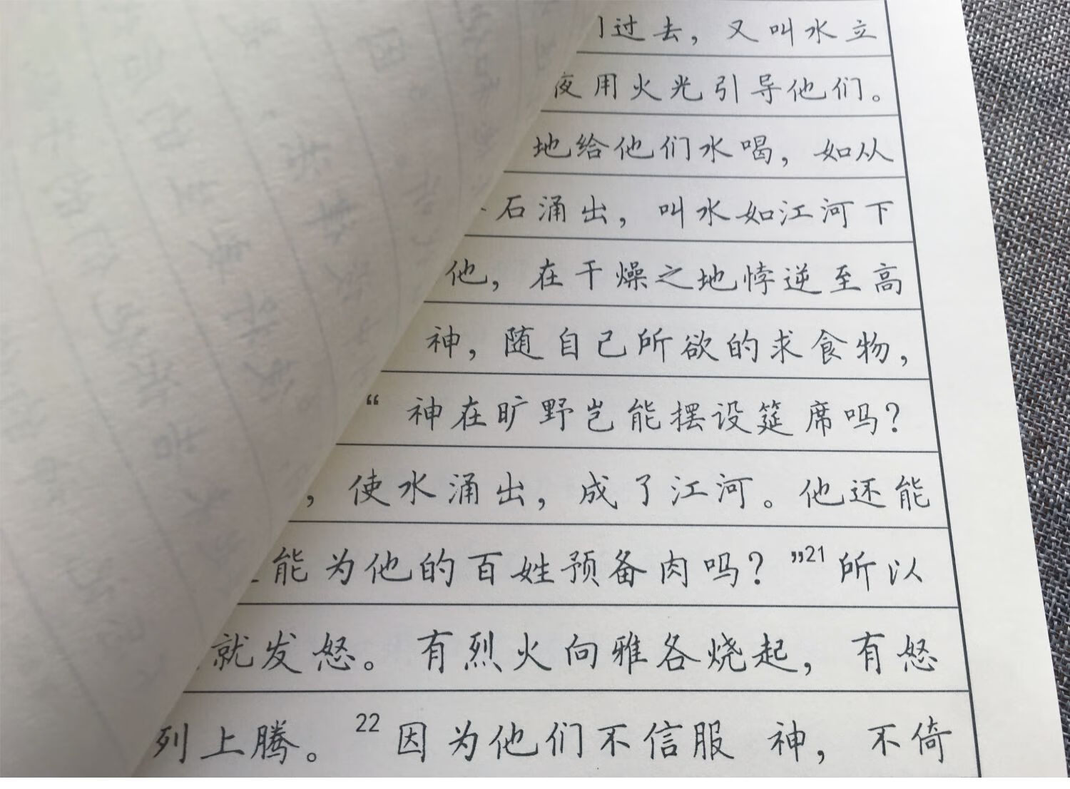 圣经手抄本字帖诗篇旧约练字正楷书硬笔中文成年簪花小楷钢笔临摹.