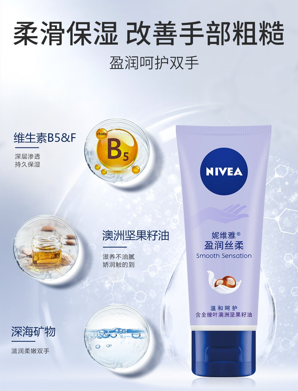 妮维雅（NIVEA） 妮维雅(NIVEA)保湿护手霜女士男士润手霜套装补水滋润手膜防干裂干燥擦手油 海洋精华护手凝露50ml*3