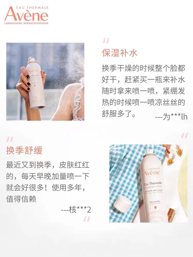 雅漾雅漾喷雾活泉水300ml补水保湿定妆舒缓敏感肌肤爽肤水法国进口 【舒缓肌肤】300ml*2