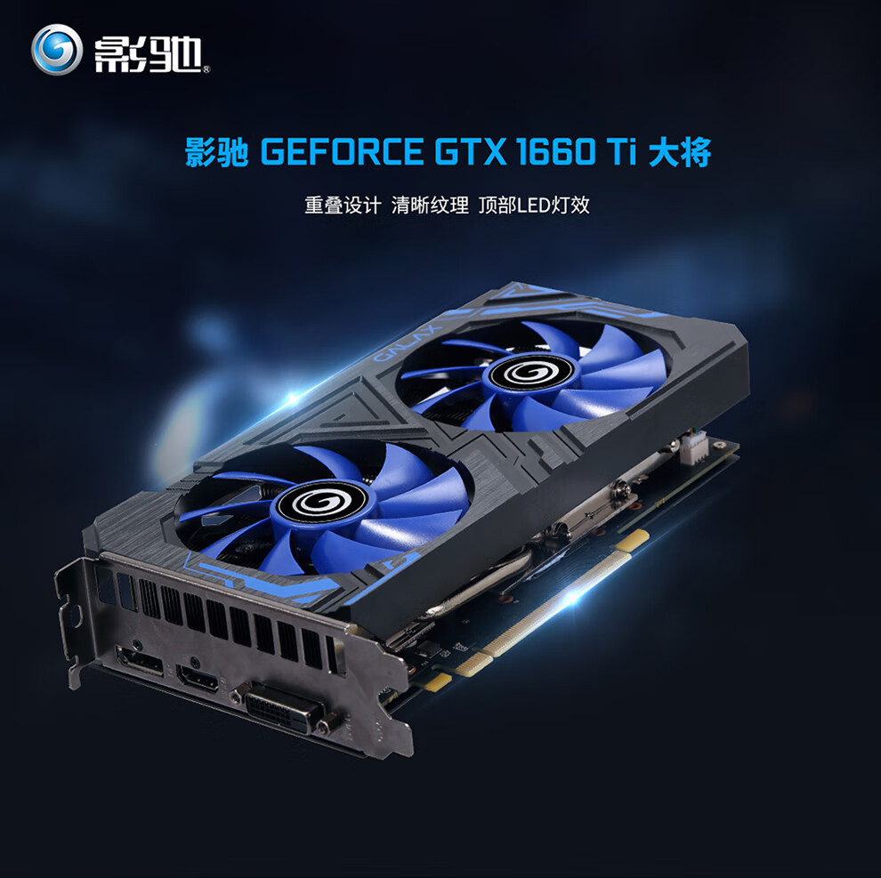 影驰1060升级版gtx16601660s1660ti2060吃鸡gta5电竞玩游戏独立显卡