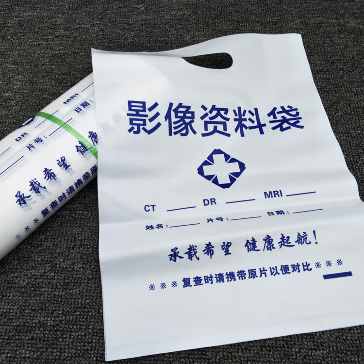 医院ct袋子现货dr胶片x光片袋定做放射科logo订制影像资料塑料袋乳白