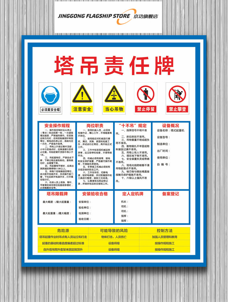 塔吊责任牌工地施工单位责任牌塔吊安全操作规程警示警告牌责任制度牌