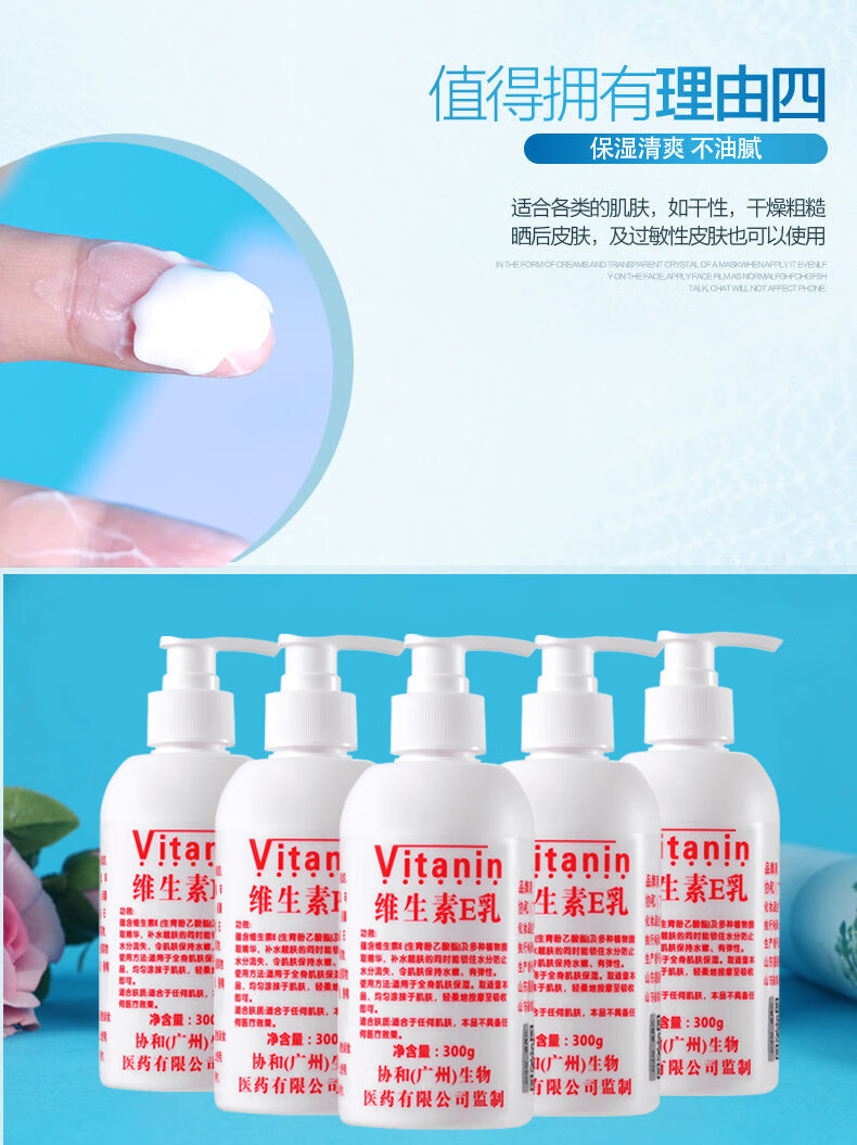 维生素e乳大瓶300ml（按压式）乳液面霜身体乳护手霜 保湿滋润 补水保湿 缓解干燥 国货男女通用 二瓶维E乳