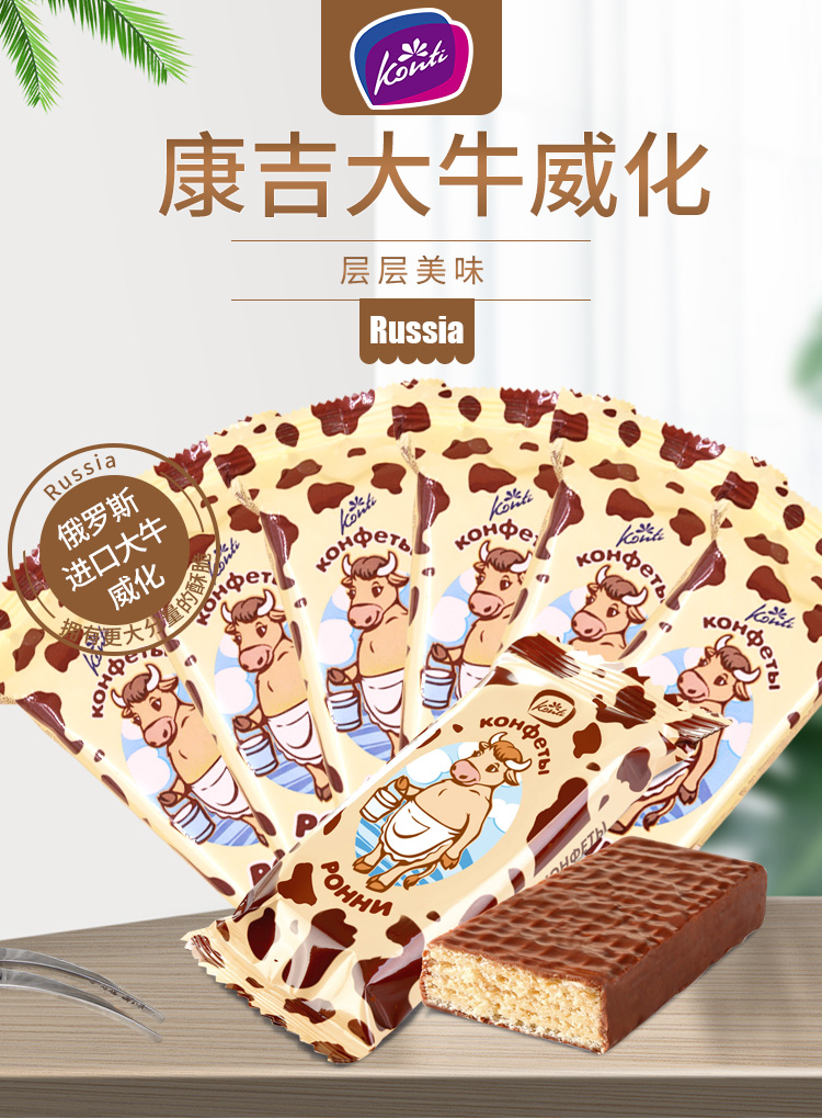 五折俄罗斯威化饼干进口大奶牛夹心巧克力牛奶散装网红休闲零食品2包