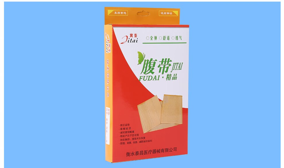 冀泰全弹力腰围固定带腹带透气型护腰带手术产后收腹减身医用收腹带