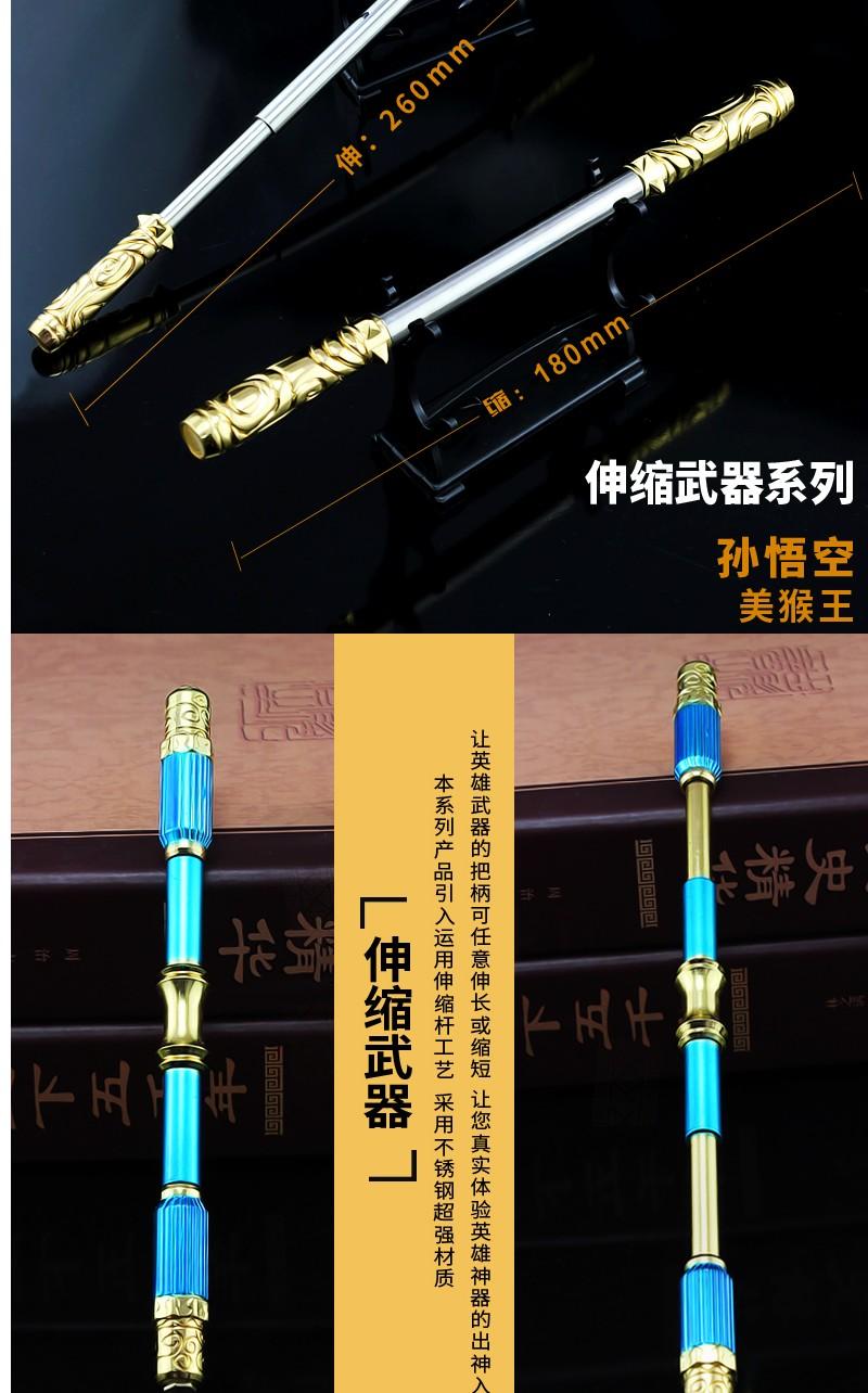 王者荣耀孙悟空宝可伸缩金箍棒周边李白赵云凤求凰武器模型玩具19cm