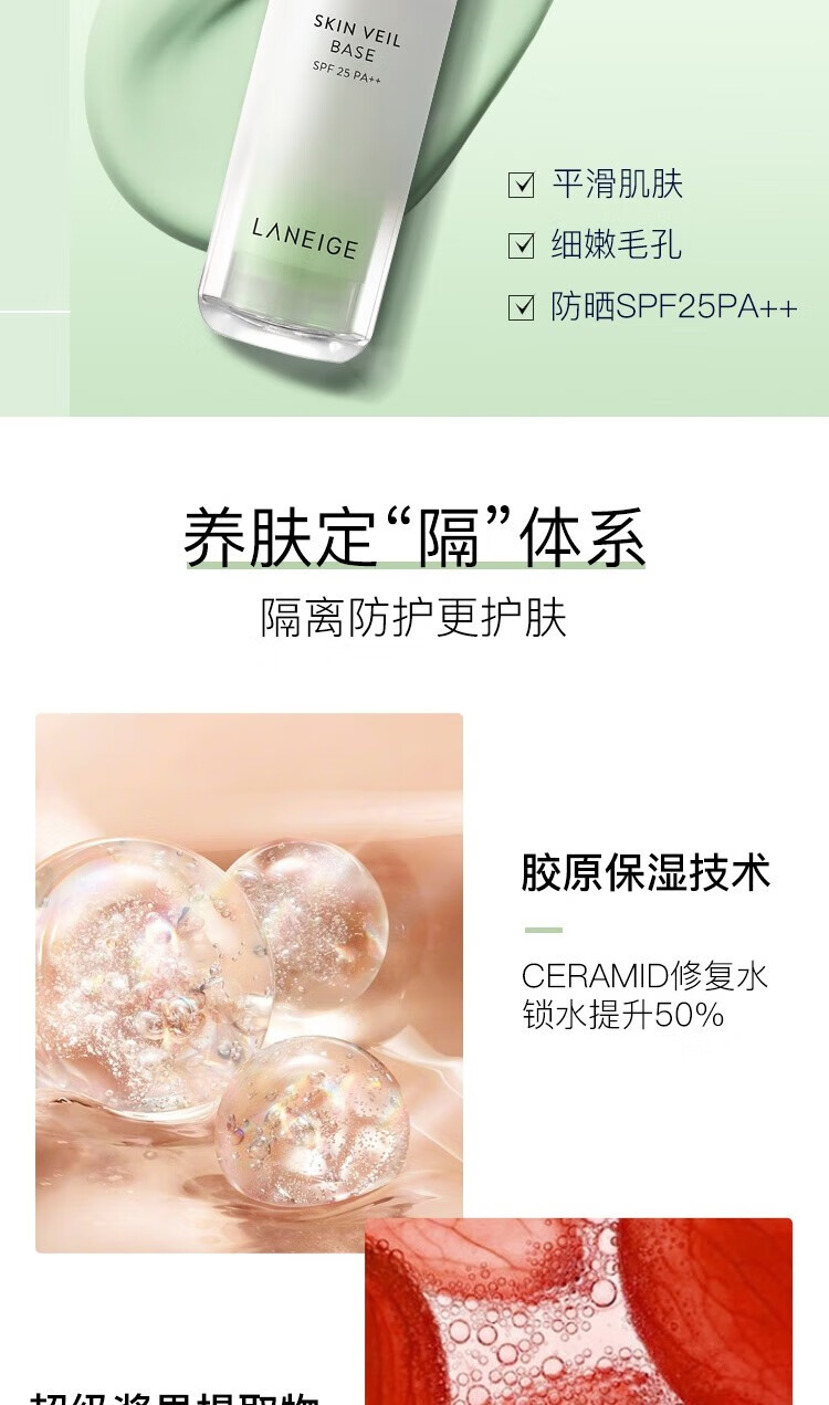 兰芝雪纱丝柔修颜防晒隔离霜隔离露遮瑕粉底SPF25PA++ 雪纱紫隔40号【30ml】