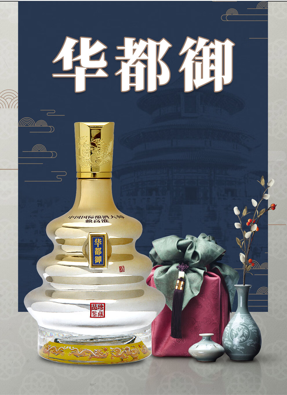 北京华都酒(珍藏品鉴)浓香型白酒500ml纯粮食酒白酒礼盒装 42度华都