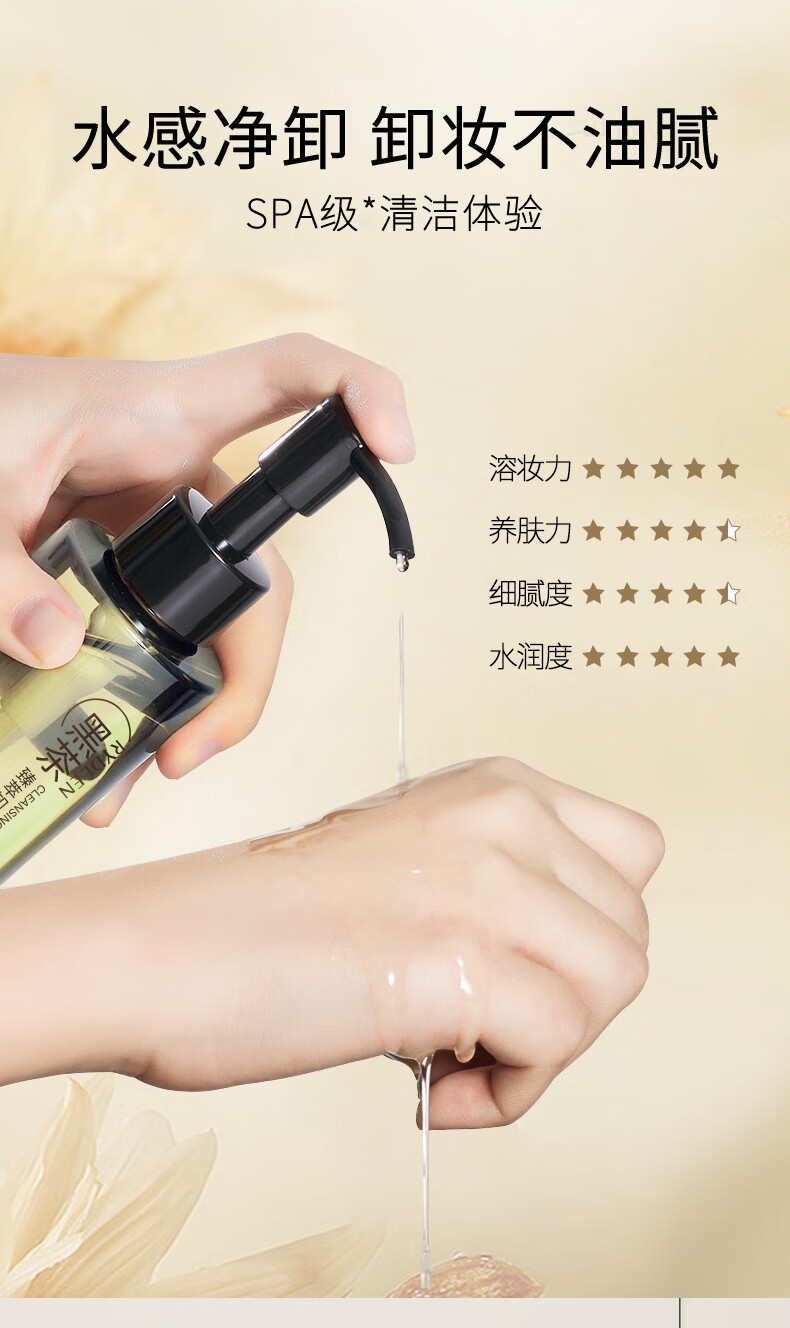 RYDEEN黑茶臻萃卸妆油脸部洁颜油植物温和无刺激清洁毛孔150ml 1瓶装