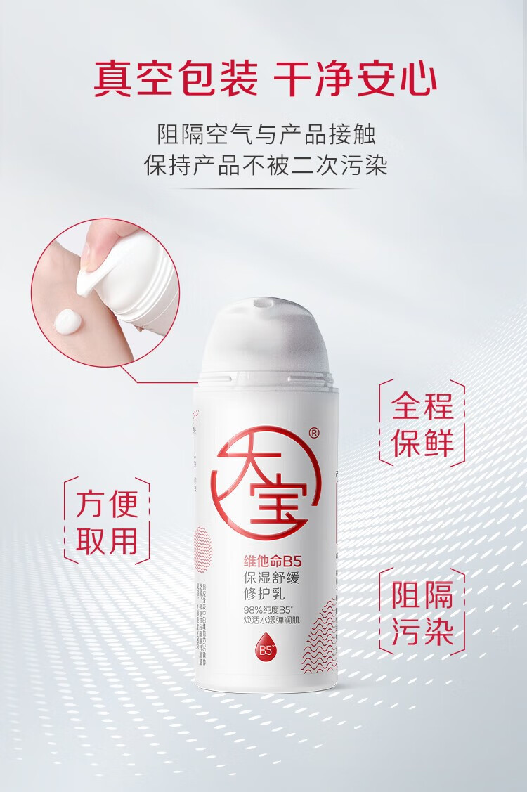 大宝 维他命B5保湿舒缓修护乳 男女护肤品补水滋润 维他命B5保湿舒缓修护乳95ml