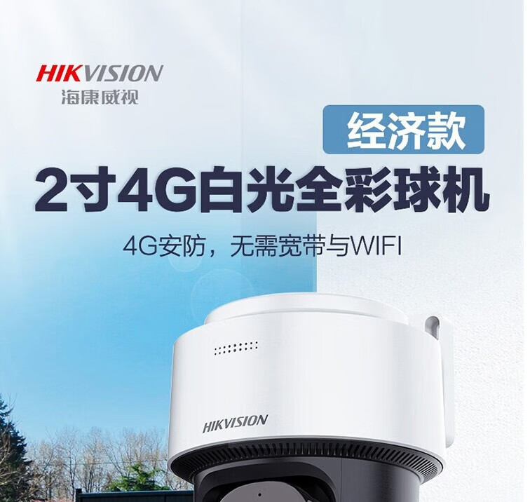 海康威视（HIKVISION）4G监4G夜视全彩3Q144+监控器控摄像头室内外家用球机 2K高清全彩夜视360度网络无线云台摄像机安防户外探头手机远程监控器 3Q144+双400万4G全彩夜视+对讲+室外防水 官方标配【送32G详情图片33