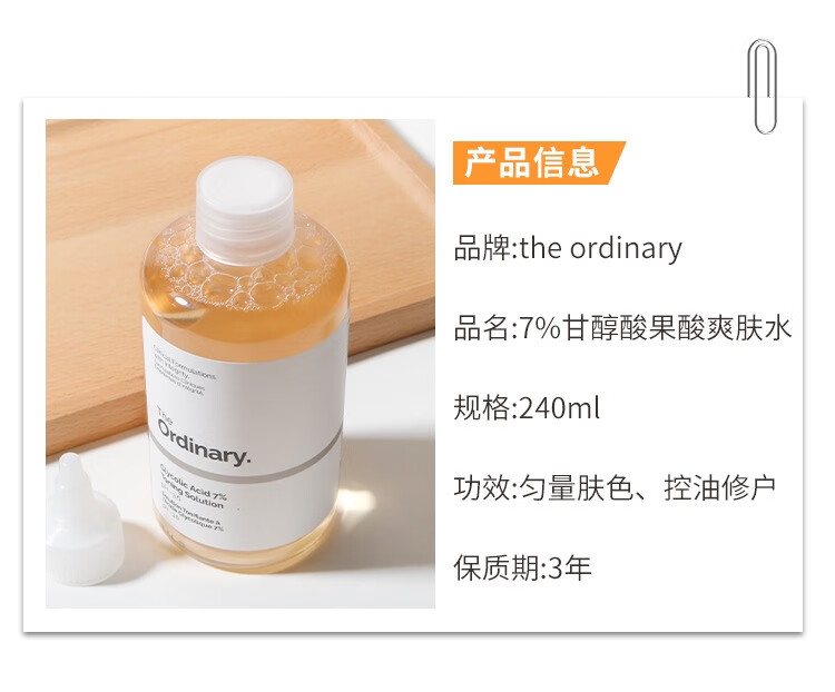 The Ordinary7%果酸爽肤温和去角质黑头7%甘醇酸乙醇酸精华液240ml 7%乙醇酸净肤水一瓶240ml 240ml