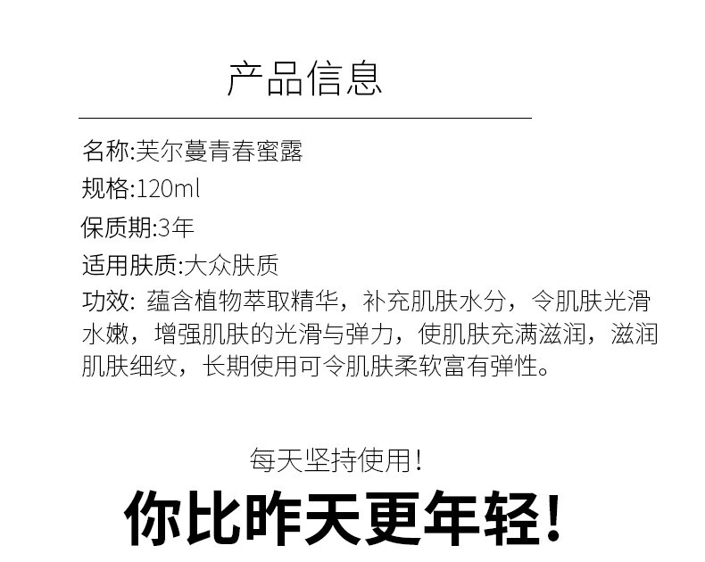 芙尔蔓（FUREMA） 青春蜜露120ml人参根提取物胶原弹力水